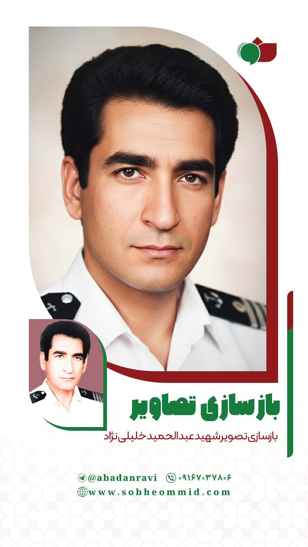 شهید عبدالحمید خلیلی نژاد